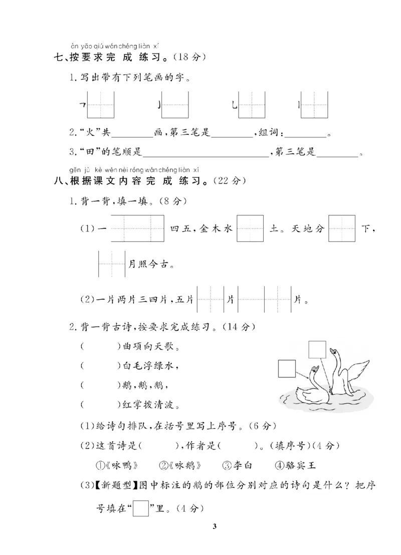 1年级-语文-人教_25秋语数英期中测试卷专题_语数英1-6年级期中试卷电子版A+题优名卷_25秋期中测试卷语文1-6