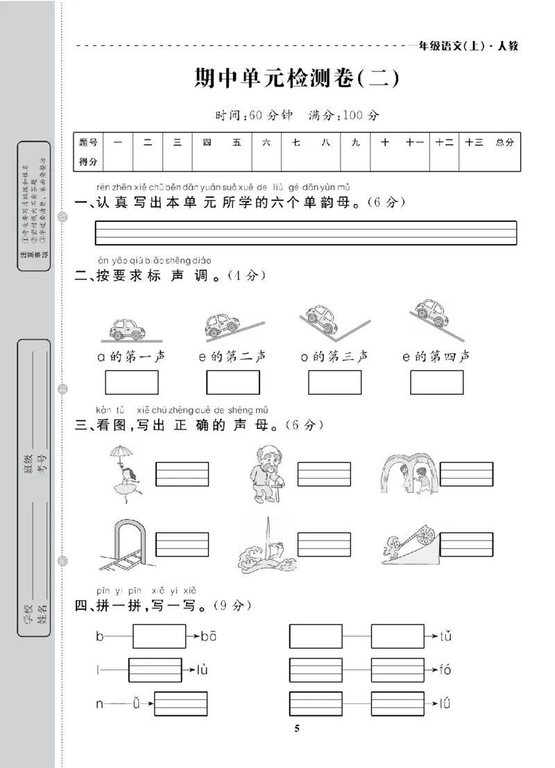 1年级-语文-人教_25秋语数英期中测试卷专题_语数英1-6年级期中试卷电子版A+题优名卷_25秋期中测试卷语文1-6