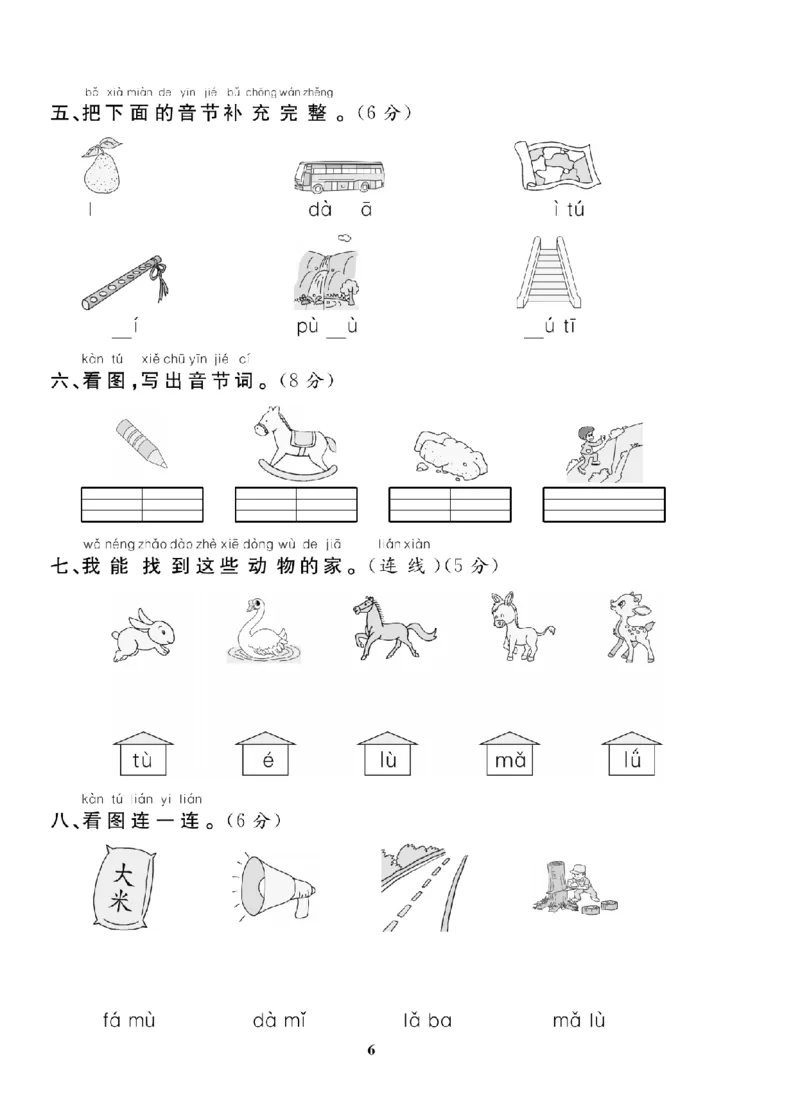 1年级-语文-人教_25秋语数英期中测试卷专题_语数英1-6年级期中试卷电子版A+题优名卷_25秋期中测试卷语文1-6