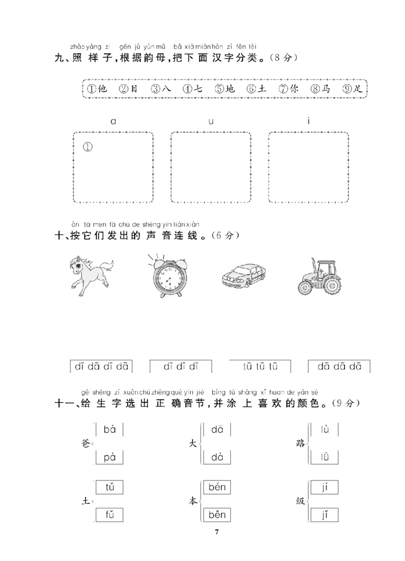 1年级-语文-人教_25秋语数英期中测试卷专题_语数英1-6年级期中试卷电子版A+题优名卷_25秋期中测试卷语文1-6