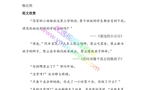 02.语言描写2：作用及方法（上）_小学生作文专项名师课合集16套小学~视频+PDF_027.完结平哥语文培优作文（阶段三）读写基础：描写方法