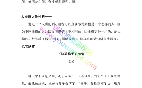 02.语言描写2：作用及方法（上）_小学生作文专项名师课合集16套小学~视频+PDF_027.完结平哥语文培优作文（阶段三）读写基础：描写方法