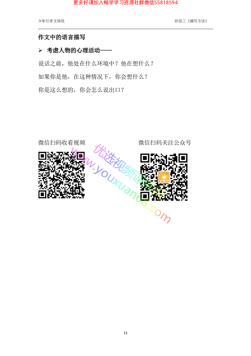02.语言描写2：作用及方法（上）_小学生作文专项名师课合集16套小学~视频+PDF_027.完结平哥语文培优作文（阶段三）读写基础：描写方法