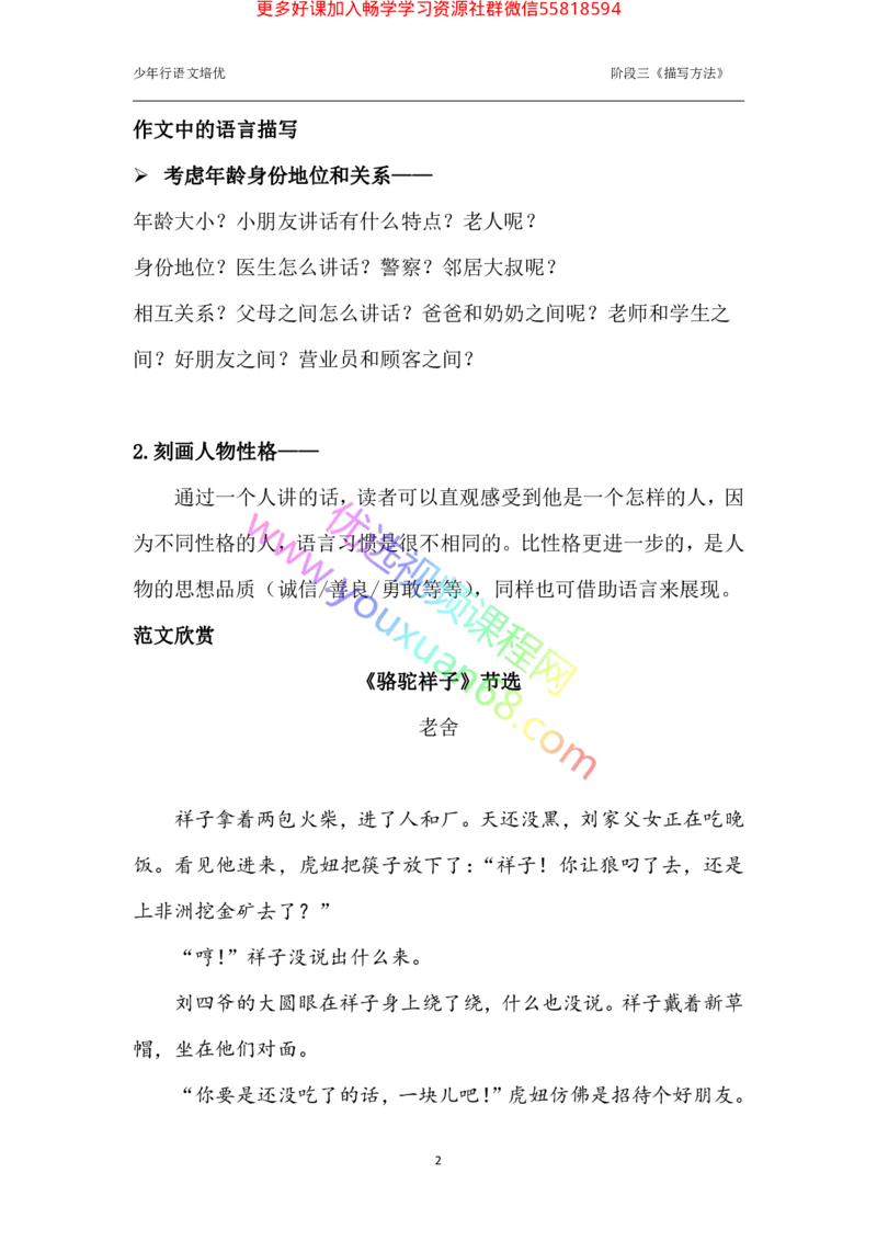 02.语言描写2：作用及方法（上）_小学生作文专项名师课合集16套小学~视频+PDF_027.完结平哥语文培优作文（阶段三）读写基础：描写方法