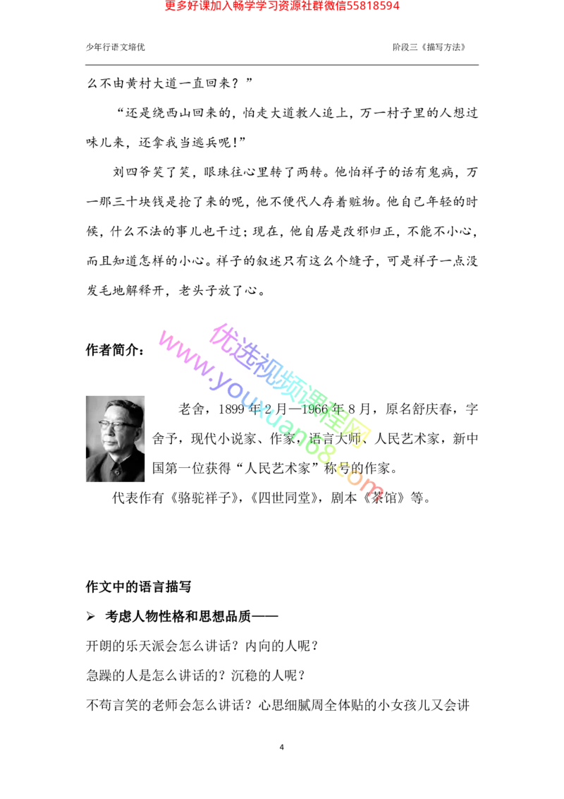 02.语言描写2：作用及方法（上）_小学生作文专项名师课合集16套小学~视频+PDF_027.完结平哥语文培优作文（阶段三）读写基础：描写方法