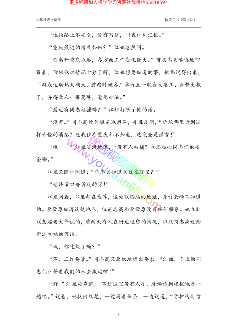 02.语言描写2：作用及方法（上）_小学生作文专项名师课合集16套小学~视频+PDF_027.完结平哥语文培优作文（阶段三）读写基础：描写方法