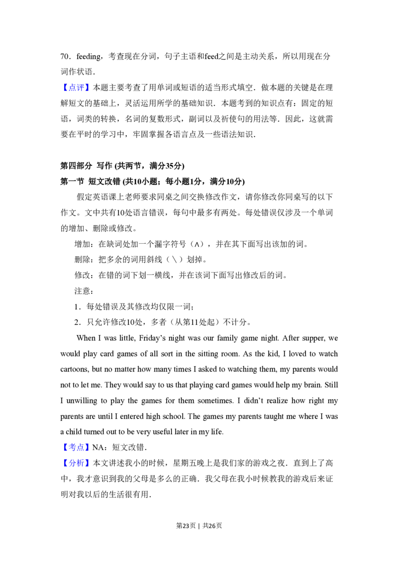 2018年高考英语试卷（新课标Ⅱ卷）（解析卷）_英语历年高考真题_新&middot;PDF版2008-2025&middot;高考英语真题_英语（按省份分类）2008-2025_2008-2025&middot;（陕西）英语高考真题