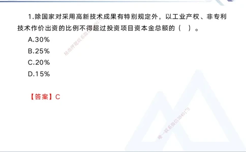 01.2025黄雨诗-专项刷题带练-管理1_2026年一级建造师_2026年一建管理_2025年一建管理SVIP_03-习题精析✿实战特训✿模考通关_44-管理《专项刷题带练》黄雨诗HX_讲义