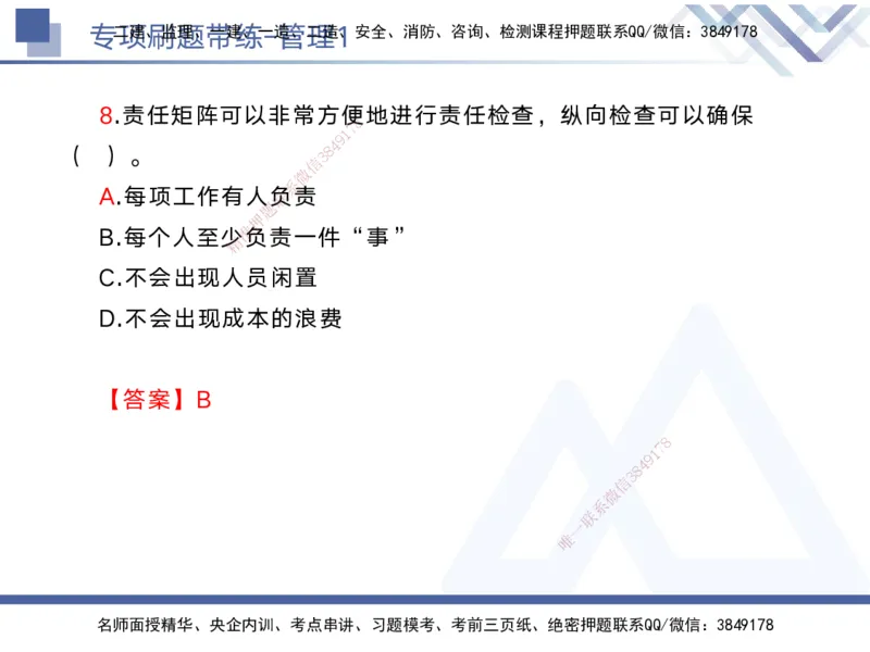 01.2025黄雨诗-专项刷题带练-管理1_2026年一级建造师_2026年一建管理_2025年一建管理SVIP_03-习题精析✿实战特训✿模考通关_44-管理《专项刷题带练》黄雨诗HX_讲义