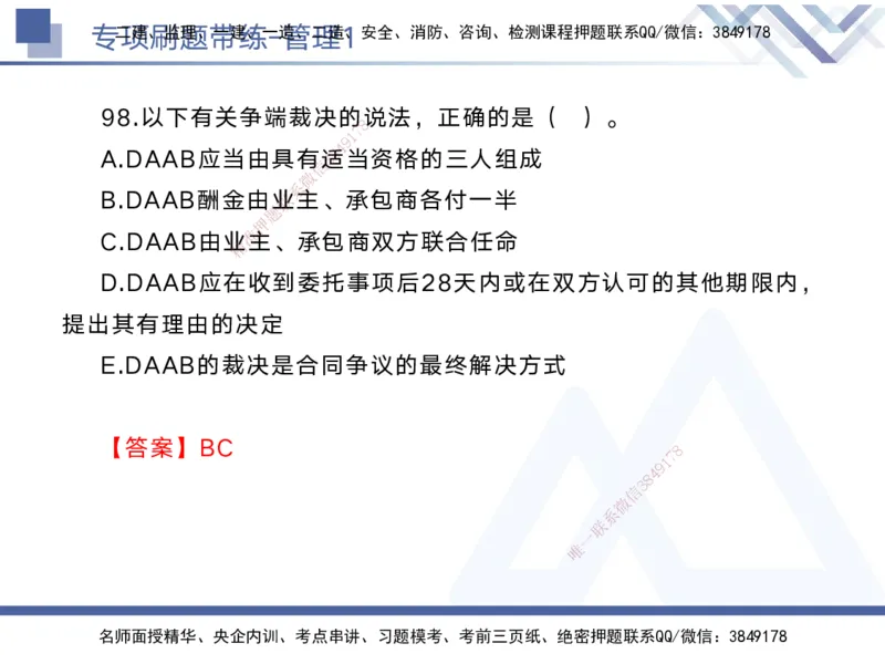 01.2025黄雨诗-专项刷题带练-管理1_2026年一级建造师_2026年一建管理_2025年一建管理SVIP_03-习题精析✿实战特训✿模考通关_44-管理《专项刷题带练》黄雨诗HX_讲义
