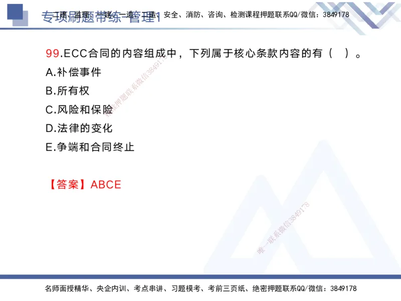 01.2025黄雨诗-专项刷题带练-管理1_2026年一级建造师_2026年一建管理_2025年一建管理SVIP_03-习题精析✿实战特训✿模考通关_44-管理《专项刷题带练》黄雨诗HX_讲义