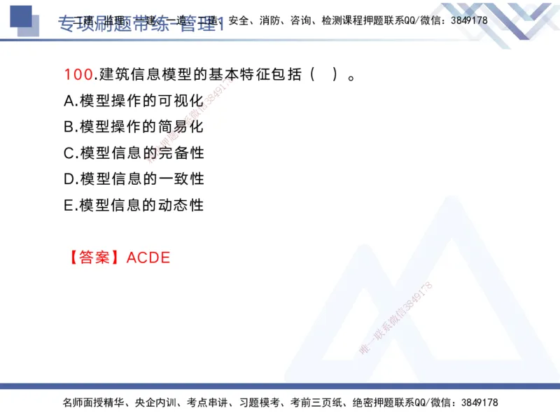 01.2025黄雨诗-专项刷题带练-管理1_2026年一级建造师_2026年一建管理_2025年一建管理SVIP_03-习题精析✿实战特训✿模考通关_44-管理《专项刷题带练》黄雨诗HX_讲义