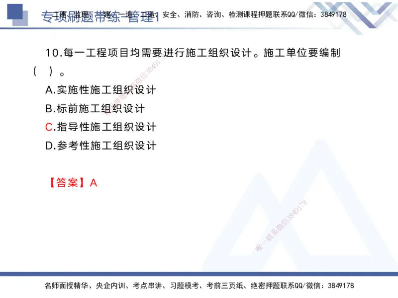 01.2025黄雨诗-专项刷题带练-管理1_2026年一级建造师_2026年一建管理_2025年一建管理SVIP_03-习题精析✿实战特训✿模考通关_44-管理《专项刷题带练》黄雨诗HX_讲义