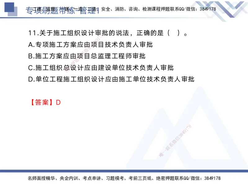 01.2025黄雨诗-专项刷题带练-管理1_2026年一级建造师_2026年一建管理_2025年一建管理SVIP_03-习题精析✿实战特训✿模考通关_44-管理《专项刷题带练》黄雨诗HX_讲义
