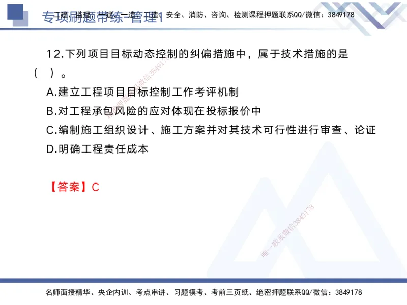 01.2025黄雨诗-专项刷题带练-管理1_2026年一级建造师_2026年一建管理_2025年一建管理SVIP_03-习题精析✿实战特训✿模考通关_44-管理《专项刷题带练》黄雨诗HX_讲义