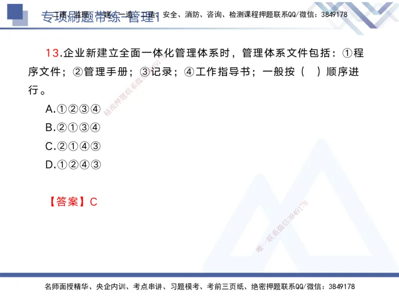 01.2025黄雨诗-专项刷题带练-管理1_2026年一级建造师_2026年一建管理_2025年一建管理SVIP_03-习题精析✿实战特训✿模考通关_44-管理《专项刷题带练》黄雨诗HX_讲义