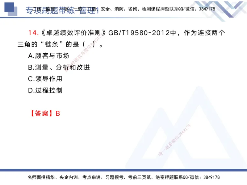 01.2025黄雨诗-专项刷题带练-管理1_2026年一级建造师_2026年一建管理_2025年一建管理SVIP_03-习题精析✿实战特训✿模考通关_44-管理《专项刷题带练》黄雨诗HX_讲义