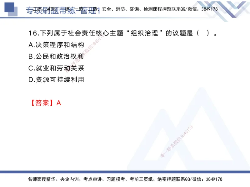 01.2025黄雨诗-专项刷题带练-管理1_2026年一级建造师_2026年一建管理_2025年一建管理SVIP_03-习题精析✿实战特训✿模考通关_44-管理《专项刷题带练》黄雨诗HX_讲义
