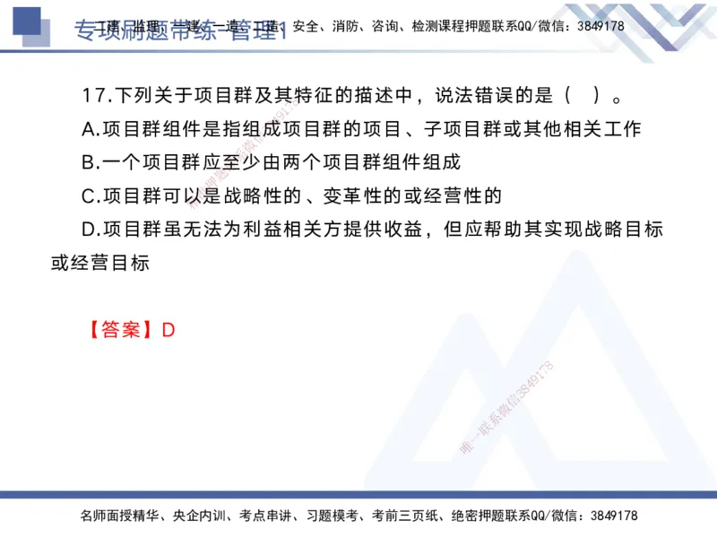 01.2025黄雨诗-专项刷题带练-管理1_2026年一级建造师_2026年一建管理_2025年一建管理SVIP_03-习题精析✿实战特训✿模考通关_44-管理《专项刷题带练》黄雨诗HX_讲义