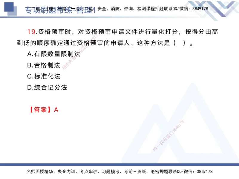 01.2025黄雨诗-专项刷题带练-管理1_2026年一级建造师_2026年一建管理_2025年一建管理SVIP_03-习题精析✿实战特训✿模考通关_44-管理《专项刷题带练》黄雨诗HX_讲义