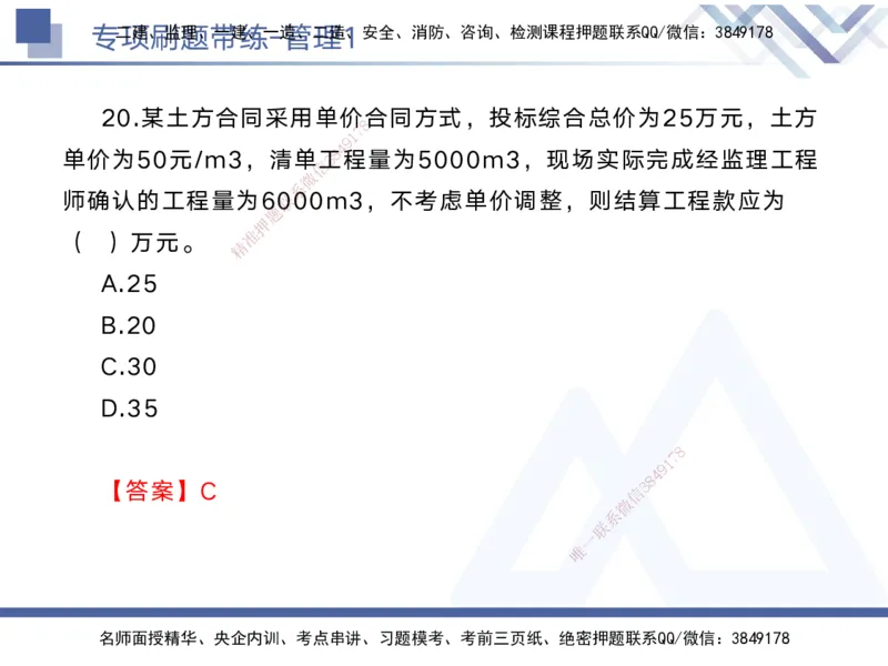 01.2025黄雨诗-专项刷题带练-管理1_2026年一级建造师_2026年一建管理_2025年一建管理SVIP_03-习题精析✿实战特训✿模考通关_44-管理《专项刷题带练》黄雨诗HX_讲义