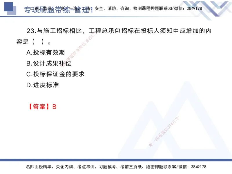 01.2025黄雨诗-专项刷题带练-管理1_2026年一级建造师_2026年一建管理_2025年一建管理SVIP_03-习题精析✿实战特训✿模考通关_44-管理《专项刷题带练》黄雨诗HX_讲义