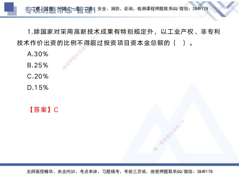 01.2025黄雨诗-专项刷题带练-管理1_2026年一级建造师_2026年一建管理_2025年一建管理SVIP_03-习题精析✿实战特训✿模考通关_44-管理《专项刷题带练》黄雨诗HX_讲义
