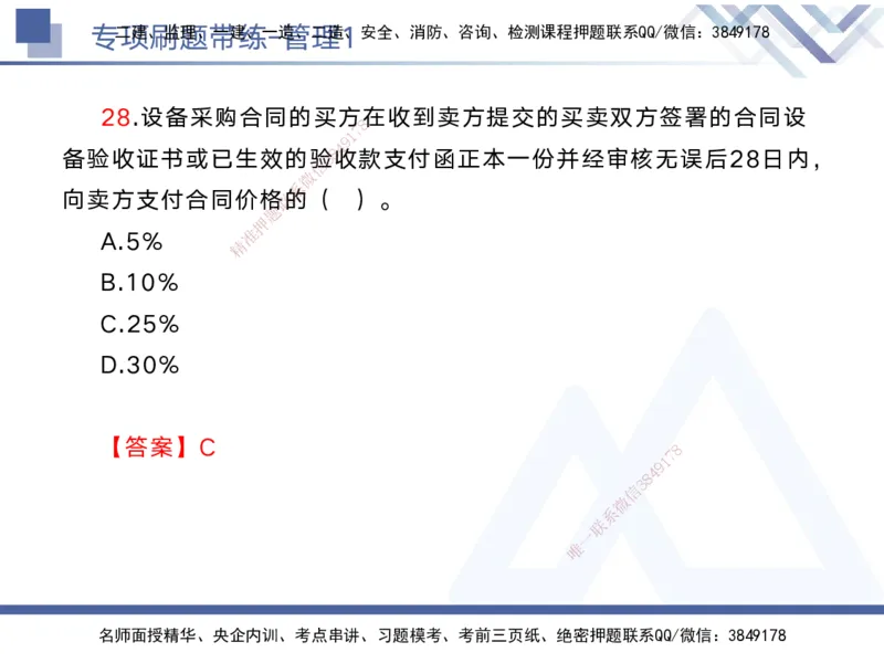 01.2025黄雨诗-专项刷题带练-管理1_2026年一级建造师_2026年一建管理_2025年一建管理SVIP_03-习题精析✿实战特训✿模考通关_44-管理《专项刷题带练》黄雨诗HX_讲义