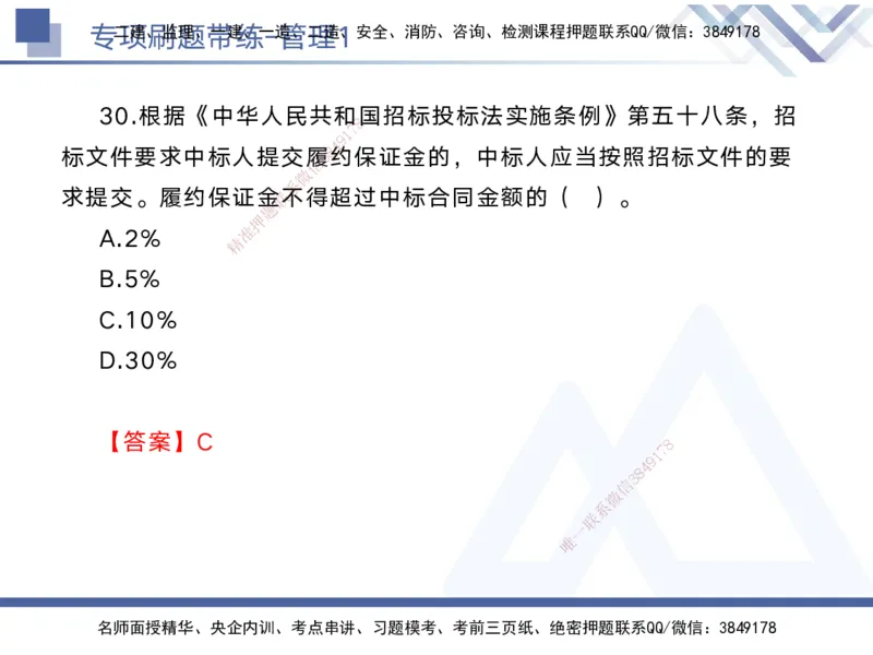01.2025黄雨诗-专项刷题带练-管理1_2026年一级建造师_2026年一建管理_2025年一建管理SVIP_03-习题精析✿实战特训✿模考通关_44-管理《专项刷题带练》黄雨诗HX_讲义