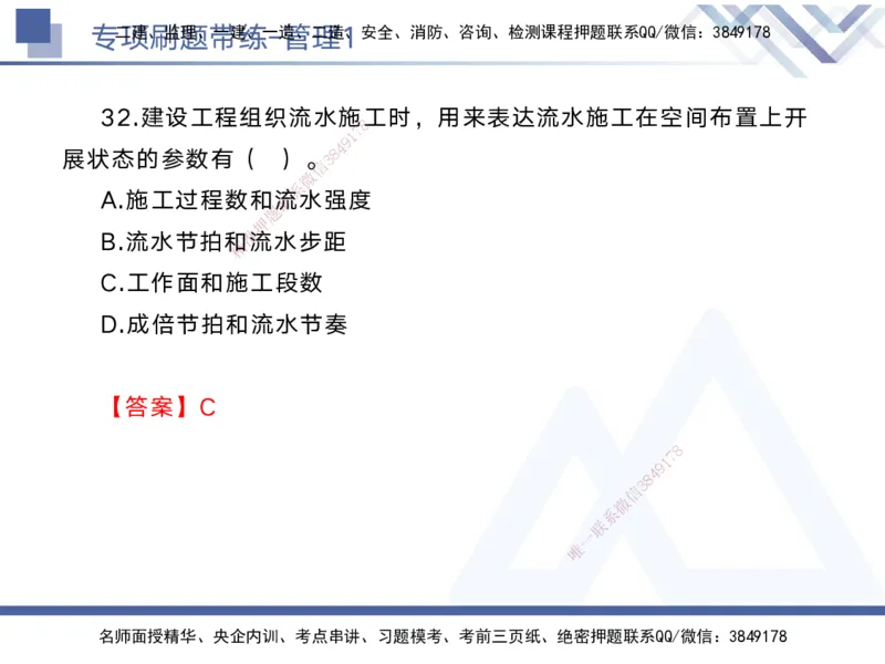01.2025黄雨诗-专项刷题带练-管理1_2026年一级建造师_2026年一建管理_2025年一建管理SVIP_03-习题精析✿实战特训✿模考通关_44-管理《专项刷题带练》黄雨诗HX_讲义