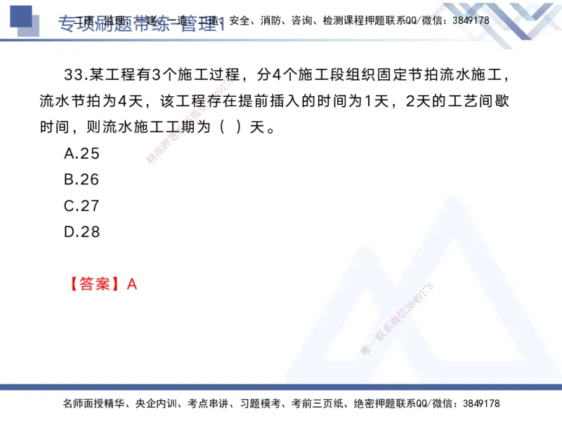 01.2025黄雨诗-专项刷题带练-管理1_2026年一级建造师_2026年一建管理_2025年一建管理SVIP_03-习题精析✿实战特训✿模考通关_44-管理《专项刷题带练》黄雨诗HX_讲义