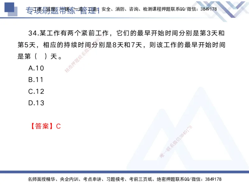 01.2025黄雨诗-专项刷题带练-管理1_2026年一级建造师_2026年一建管理_2025年一建管理SVIP_03-习题精析✿实战特训✿模考通关_44-管理《专项刷题带练》黄雨诗HX_讲义