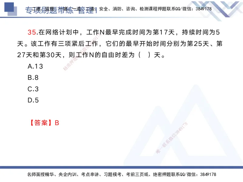 01.2025黄雨诗-专项刷题带练-管理1_2026年一级建造师_2026年一建管理_2025年一建管理SVIP_03-习题精析✿实战特训✿模考通关_44-管理《专项刷题带练》黄雨诗HX_讲义