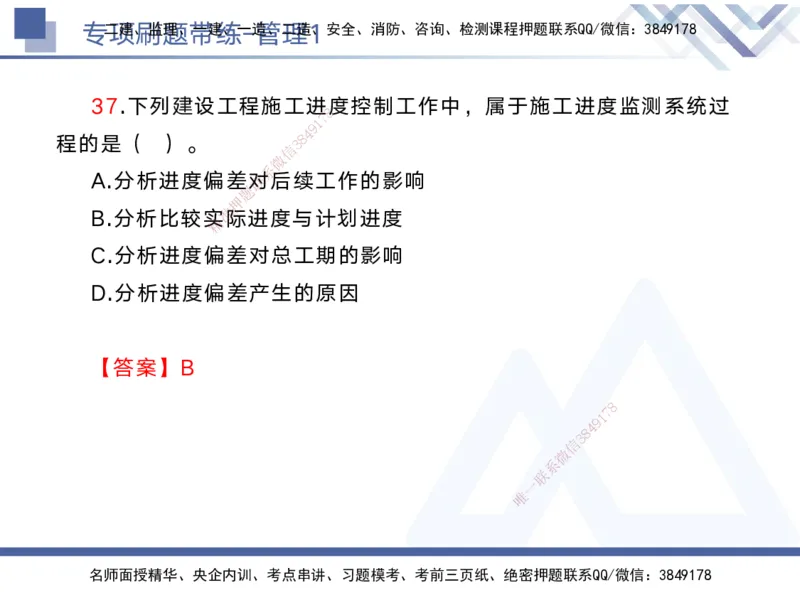 01.2025黄雨诗-专项刷题带练-管理1_2026年一级建造师_2026年一建管理_2025年一建管理SVIP_03-习题精析✿实战特训✿模考通关_44-管理《专项刷题带练》黄雨诗HX_讲义