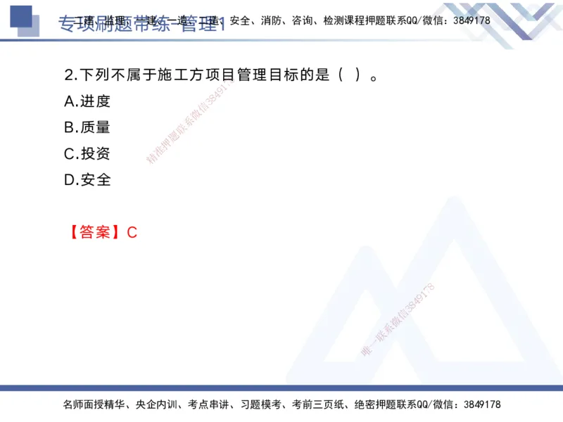 01.2025黄雨诗-专项刷题带练-管理1_2026年一级建造师_2026年一建管理_2025年一建管理SVIP_03-习题精析✿实战特训✿模考通关_44-管理《专项刷题带练》黄雨诗HX_讲义