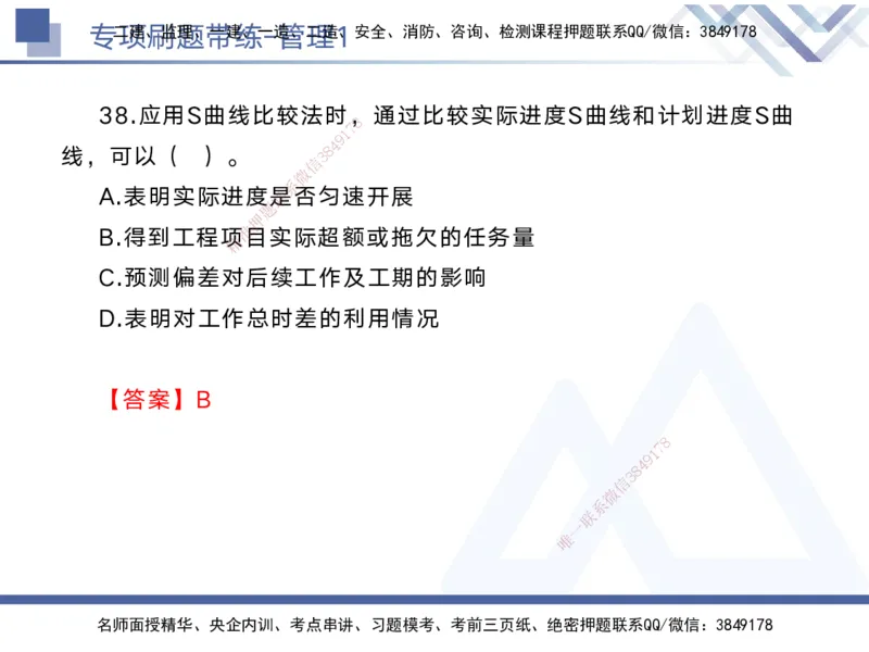 01.2025黄雨诗-专项刷题带练-管理1_2026年一级建造师_2026年一建管理_2025年一建管理SVIP_03-习题精析✿实战特训✿模考通关_44-管理《专项刷题带练》黄雨诗HX_讲义