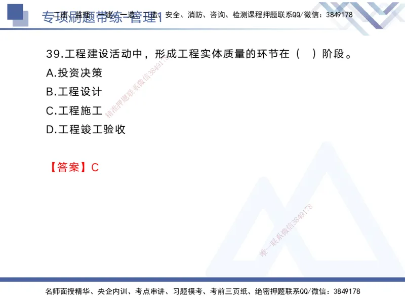 01.2025黄雨诗-专项刷题带练-管理1_2026年一级建造师_2026年一建管理_2025年一建管理SVIP_03-习题精析✿实战特训✿模考通关_44-管理《专项刷题带练》黄雨诗HX_讲义