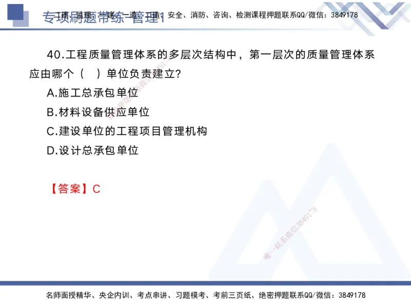 01.2025黄雨诗-专项刷题带练-管理1_2026年一级建造师_2026年一建管理_2025年一建管理SVIP_03-习题精析✿实战特训✿模考通关_44-管理《专项刷题带练》黄雨诗HX_讲义