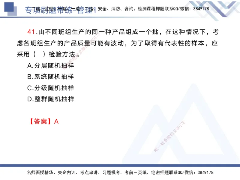 01.2025黄雨诗-专项刷题带练-管理1_2026年一级建造师_2026年一建管理_2025年一建管理SVIP_03-习题精析✿实战特训✿模考通关_44-管理《专项刷题带练》黄雨诗HX_讲义