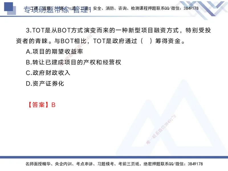 01.2025黄雨诗-专项刷题带练-管理1_2026年一级建造师_2026年一建管理_2025年一建管理SVIP_03-习题精析✿实战特训✿模考通关_44-管理《专项刷题带练》黄雨诗HX_讲义