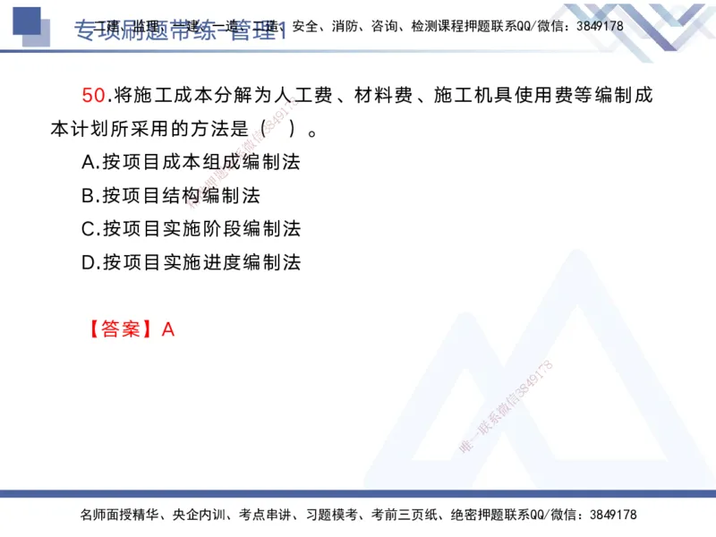 01.2025黄雨诗-专项刷题带练-管理1_2026年一级建造师_2026年一建管理_2025年一建管理SVIP_03-习题精析✿实战特训✿模考通关_44-管理《专项刷题带练》黄雨诗HX_讲义