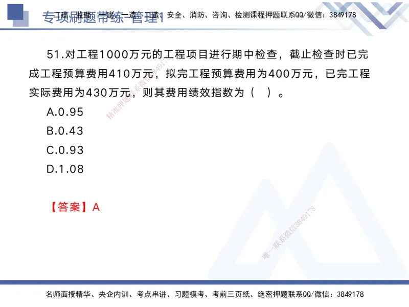 01.2025黄雨诗-专项刷题带练-管理1_2026年一级建造师_2026年一建管理_2025年一建管理SVIP_03-习题精析✿实战特训✿模考通关_44-管理《专项刷题带练》黄雨诗HX_讲义