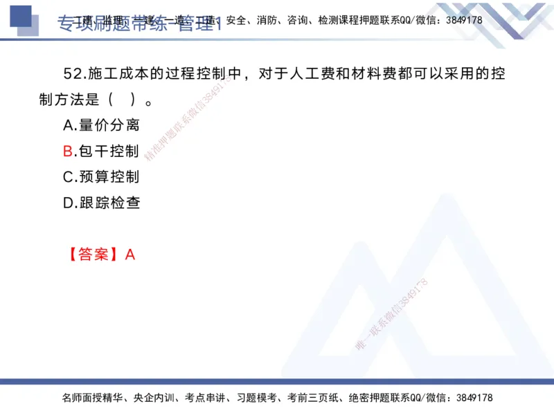 01.2025黄雨诗-专项刷题带练-管理1_2026年一级建造师_2026年一建管理_2025年一建管理SVIP_03-习题精析✿实战特训✿模考通关_44-管理《专项刷题带练》黄雨诗HX_讲义
