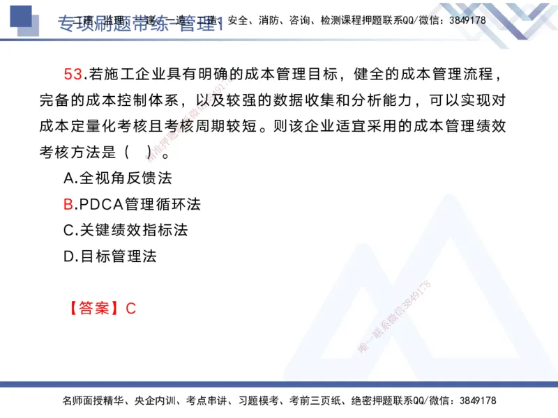 01.2025黄雨诗-专项刷题带练-管理1_2026年一级建造师_2026年一建管理_2025年一建管理SVIP_03-习题精析✿实战特训✿模考通关_44-管理《专项刷题带练》黄雨诗HX_讲义