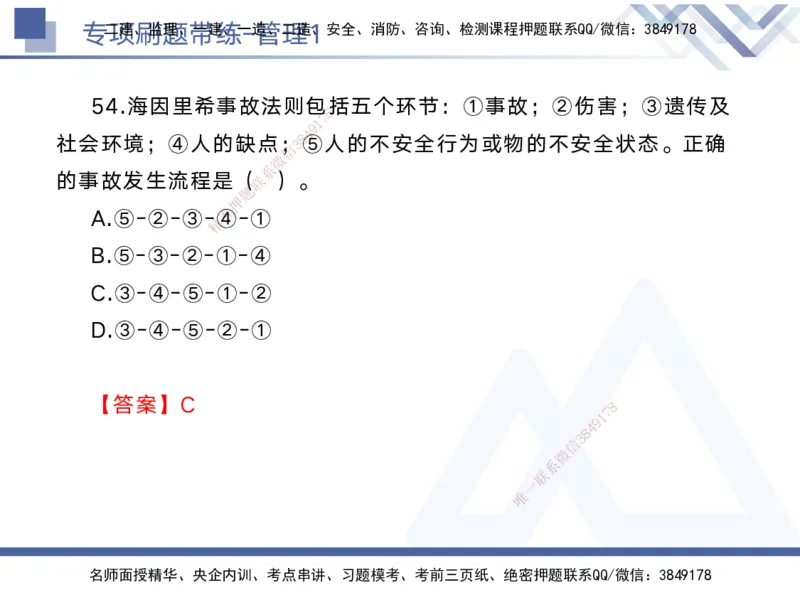01.2025黄雨诗-专项刷题带练-管理1_2026年一级建造师_2026年一建管理_2025年一建管理SVIP_03-习题精析✿实战特训✿模考通关_44-管理《专项刷题带练》黄雨诗HX_讲义