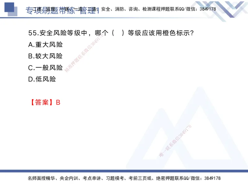 01.2025黄雨诗-专项刷题带练-管理1_2026年一级建造师_2026年一建管理_2025年一建管理SVIP_03-习题精析✿实战特训✿模考通关_44-管理《专项刷题带练》黄雨诗HX_讲义