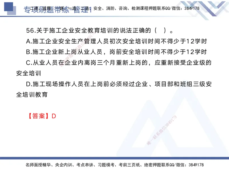 01.2025黄雨诗-专项刷题带练-管理1_2026年一级建造师_2026年一建管理_2025年一建管理SVIP_03-习题精析✿实战特训✿模考通关_44-管理《专项刷题带练》黄雨诗HX_讲义
