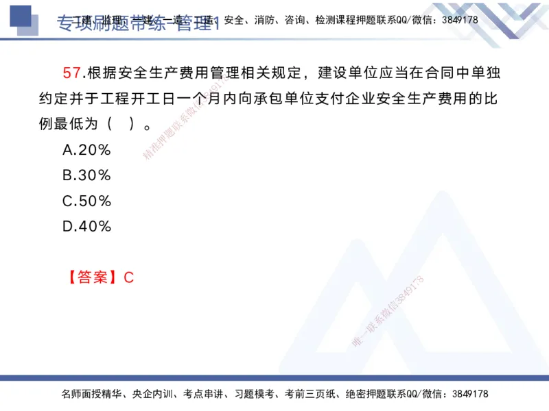 01.2025黄雨诗-专项刷题带练-管理1_2026年一级建造师_2026年一建管理_2025年一建管理SVIP_03-习题精析✿实战特训✿模考通关_44-管理《专项刷题带练》黄雨诗HX_讲义