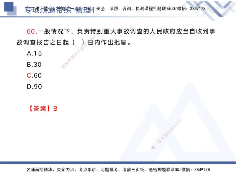 01.2025黄雨诗-专项刷题带练-管理1_2026年一级建造师_2026年一建管理_2025年一建管理SVIP_03-习题精析✿实战特训✿模考通关_44-管理《专项刷题带练》黄雨诗HX_讲义