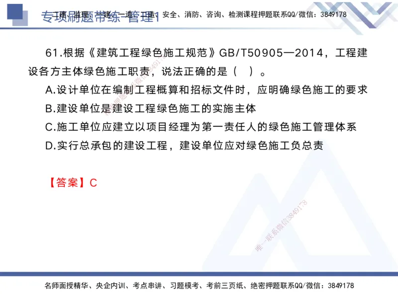 01.2025黄雨诗-专项刷题带练-管理1_2026年一级建造师_2026年一建管理_2025年一建管理SVIP_03-习题精析✿实战特训✿模考通关_44-管理《专项刷题带练》黄雨诗HX_讲义